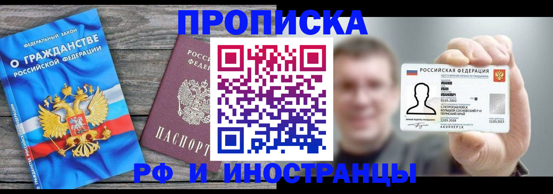 прописка для школы в Бабаево