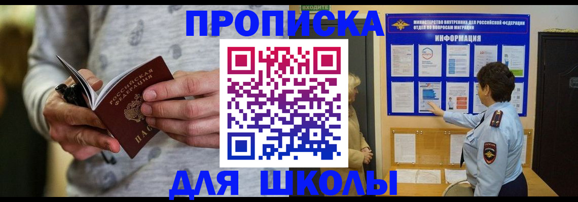 прописка ребенка в Бабаево