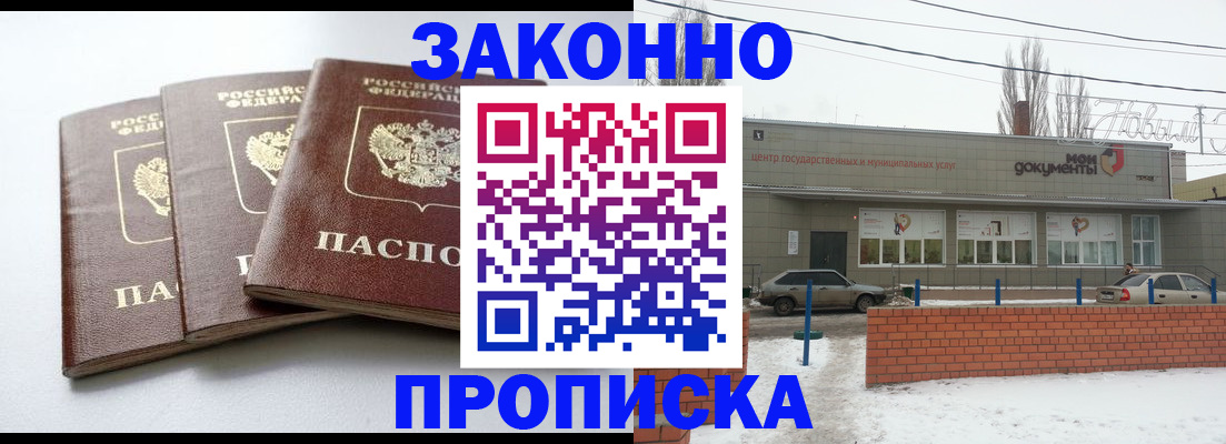прописка для кредита в Бабаево