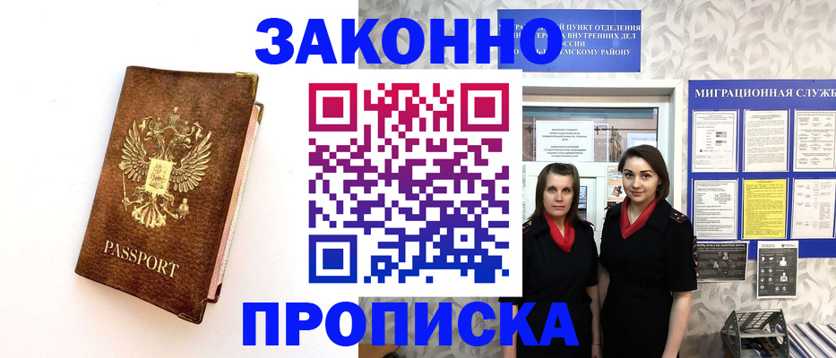 временная регистрация для школы в Бабаево