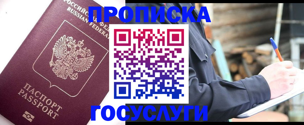 прописка для работы в Бабаево