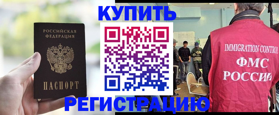 временная регистрация недорого в Бабаево