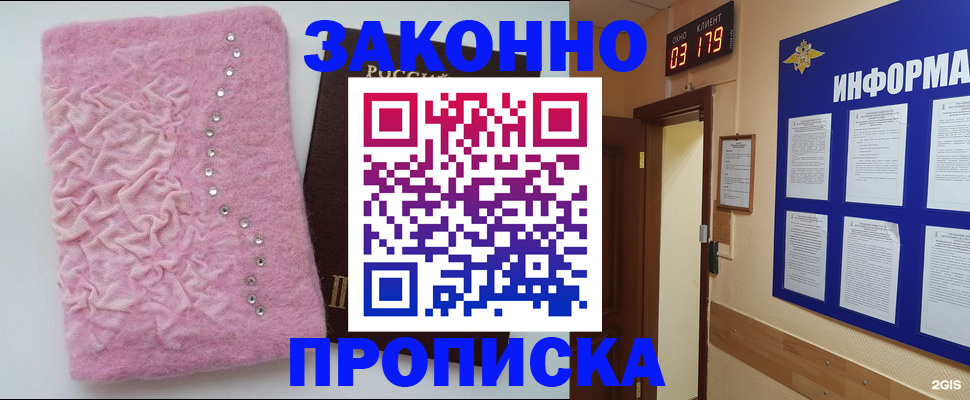 временная регистрация недорого в Бабаево
