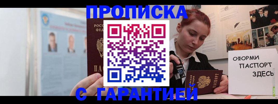 временная регистрация для школы в Бабаево