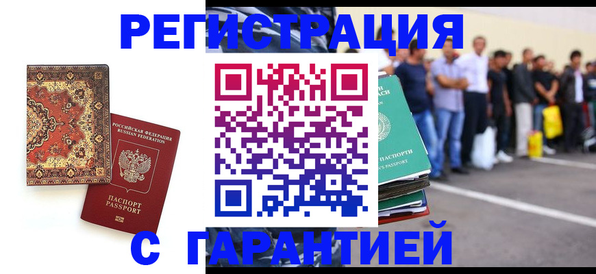 прописка гарантия в Бабаево