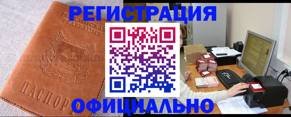 временная регистрация в Бабаево